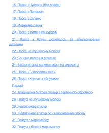 Великодня випічка. Зображення №13