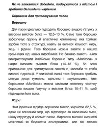 Великодня випічка. Зображення №18