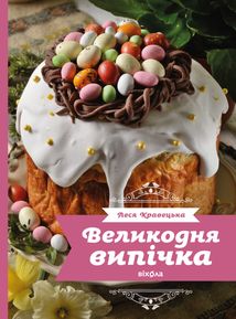 Великодня випічка. Зображення №1