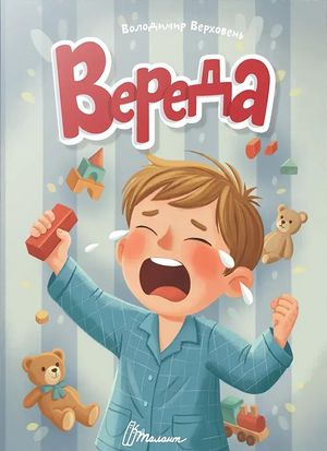 Вереда — фото 3