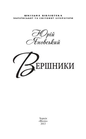 Вершники — фото 5