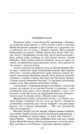 Вершники — фото 6