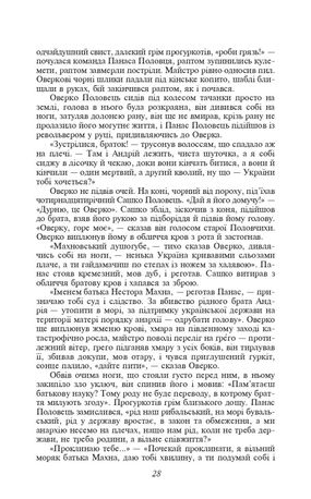 Вершники — фото 9