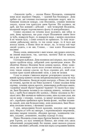 Вершники — фото 11