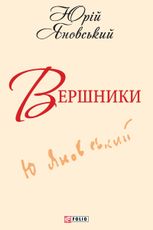 Вершники