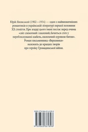 Вершники — фото 4