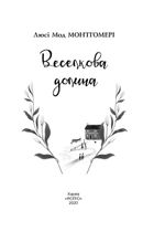 Веселкова Долина. Книга 7. Image №5