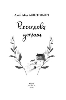 Веселкова Долина. Книга 7. Image №5