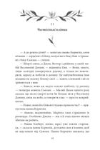 Веселкова Долина. Книга 7. Image №11