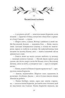 Веселкова Долина. Книга 7. Image №11
