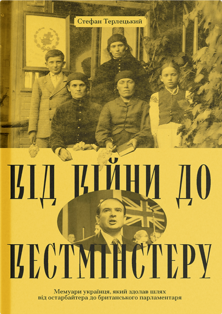 Обкладинка Від війни до Вестмінстеру