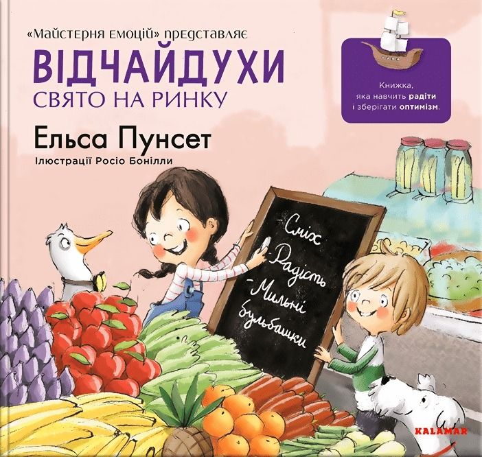 Відчайдухи. Свято на ринку