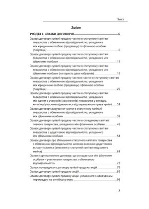 Відчуження корпоративних прав та цінних паперів. Зразки нотаріальних документів — Оксана Коротюк, фото 7