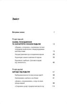 Відьма в народних уявленнях українців. Зображення №2