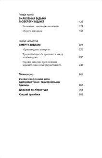 Відьма в народних уявленнях українців. Зображення №3