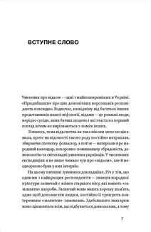 Відьма в народних уявленнях українців. Зображення №4