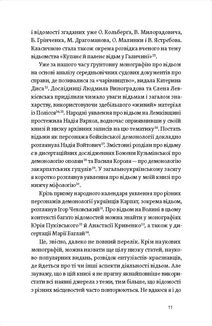 Відьма в народних уявленнях українців. Зображення №8