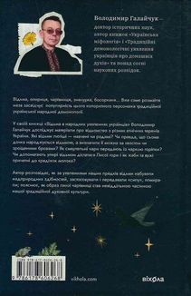 Відьма в народних уявленнях українців. Зображення №1