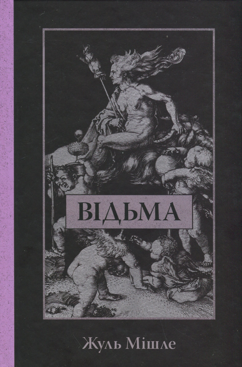Відьма