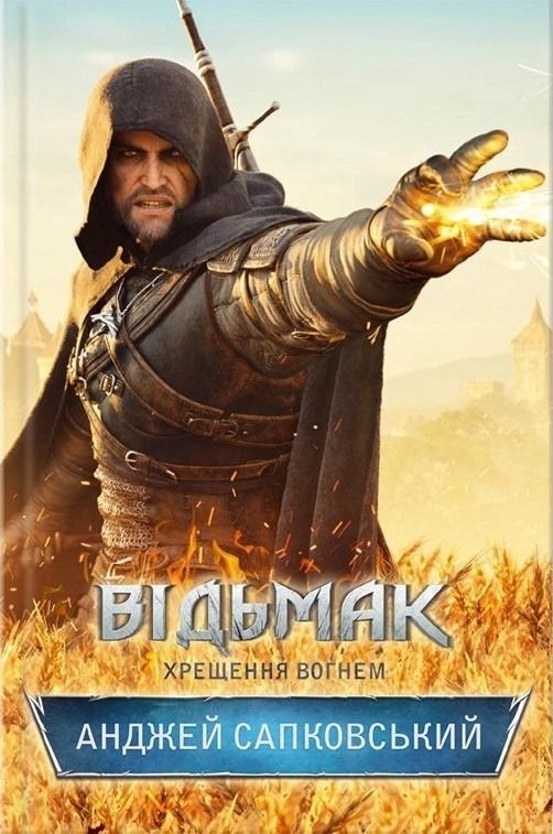 Обкладинка Відьмак. Хрещення вогнем. Книга 5