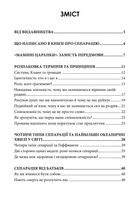 Відріж себе ніжно. Книга про сепарацію від звичних систем. Зображення №3