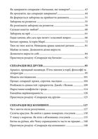 Відріж себе ніжно. Книга про сепарацію від звичних систем. Зображення №4