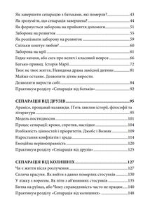 Відріж себе ніжно. Книга про сепарацію від звичних систем. Зображення №4