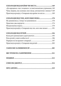 Відріж себе ніжно. Книга про сепарацію від звичних систем. Зображення №5