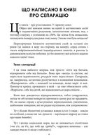 Відріж себе ніжно. Книга про сепарацію від звичних систем. Зображення №6