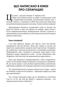 Відріж себе ніжно. Книга про сепарацію від звичних систем. Зображення №6