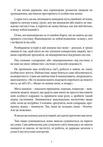 Відріж себе ніжно. Книга про сепарацію від звичних систем. Зображення №7