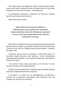 Відріж себе ніжно. Книга про сепарацію від звичних систем. Зображення №8