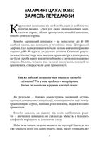 Відріж себе ніжно. Книга про сепарацію від звичних систем. Зображення №9