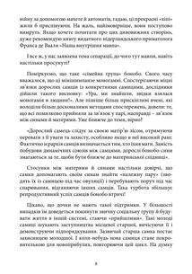 Відріж себе ніжно. Книга про сепарацію від звичних систем. Зображення №10