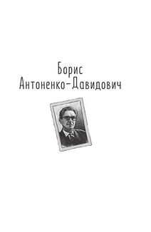 Розстріляне відродження. Антоненко-Давидович, Багряний, Бойчук, Брасюк. Image №2