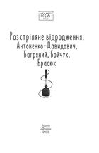 Розстріляне відродження. Антоненко-Давидович, Багряний, Бойчук, Брасюк. Image №1