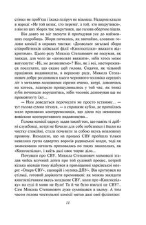Розстріляне відродження. Антоненко-Давидович, Багряний, Бойчук, Брасюк. Image №11