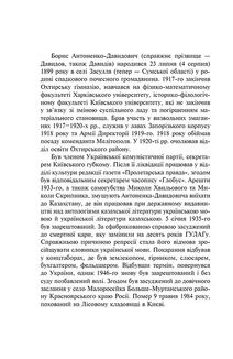 Розстріляне відродження. Антоненко-Давидович, Багряний, Бойчук, Брасюк. Image №3