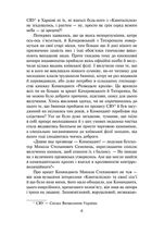 Розстріляне відродження. Антоненко-Давидович, Багряний, Бойчук, Брасюк. Image №5