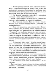 Розстріляне відродження. Антоненко-Давидович, Багряний, Бойчук, Брасюк. Image №12