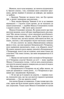 Розстріляне відродження. Антоненко-Давидович, Багряний, Бойчук, Брасюк. Image №13
