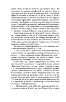 Розстріляне відродження. Антоненко-Давидович, Багряний, Бойчук, Брасюк. Image №14