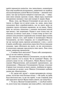 Розстріляне відродження. Антоненко-Давидович, Багряний, Бойчук, Брасюк. Image №16