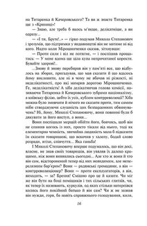 Розстріляне відродження. Антоненко-Давидович, Багряний, Бойчук, Брасюк. Image №17