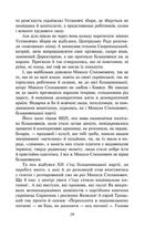 Розстріляне відродження. Антоненко-Давидович, Багряний, Бойчук, Брасюк. Image №20
