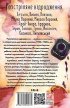 Розстріляне відродження. Бузько, Вишня, Влизько, Марко Вороний, Микола Вороний, Драй-Хмара, Єфремов, Зеров, Івасюк, Ірчан, Йогансен, Косинка, Липківський. Image №1