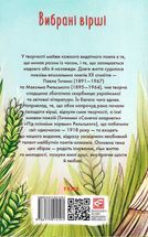 Павло Тичина, Максим Рильський. Вибрані вірші. Зображення №4