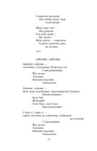 Павло Тичина, Максим Рильський. Вибрані вірші. Зображення №9