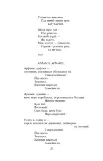Павло Тичина, Максим Рильський. Вибрані вірші. Зображення №9