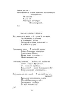 Павло Тичина, Максим Рильський. Вибрані вірші. Зображення №10